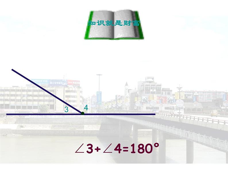 人教版七年级数学上册--4.3.3余角和补角-课件407