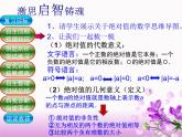 人教版七年级数学上册--1.2.4绝对值-课件3