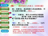 人教版七年级数学上册--1.2.4绝对值-课件3