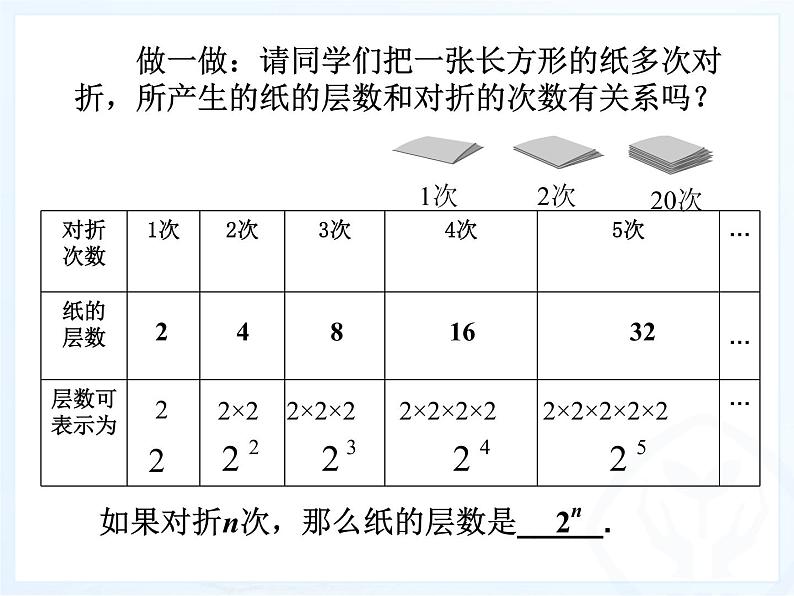 人教版七年级数学上册--1.5.1乘方-课件303