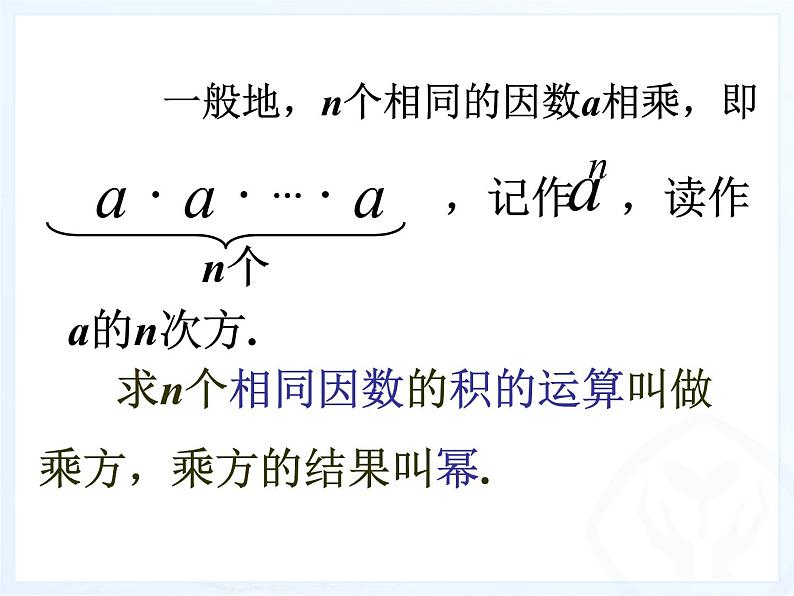 人教版七年级数学上册--1.5.1乘方-课件304