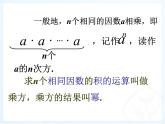 人教版七年级数学上册--1.5.1乘方-课件3