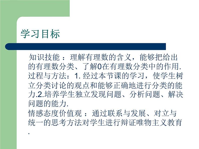 人教版七年级数学上册--1.2.1有理数课件302