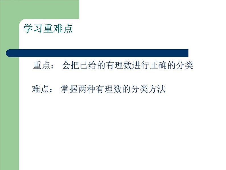 人教版七年级数学上册--1.2.1有理数课件303