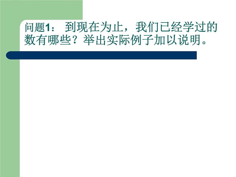 人教版七年级数学上册--1.2.1有理数课件304