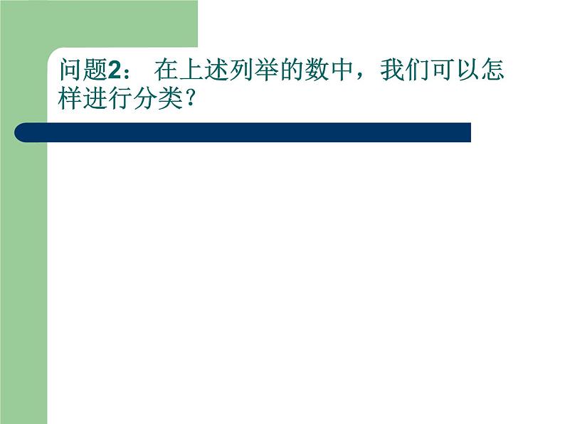 人教版七年级数学上册--1.2.1有理数课件305