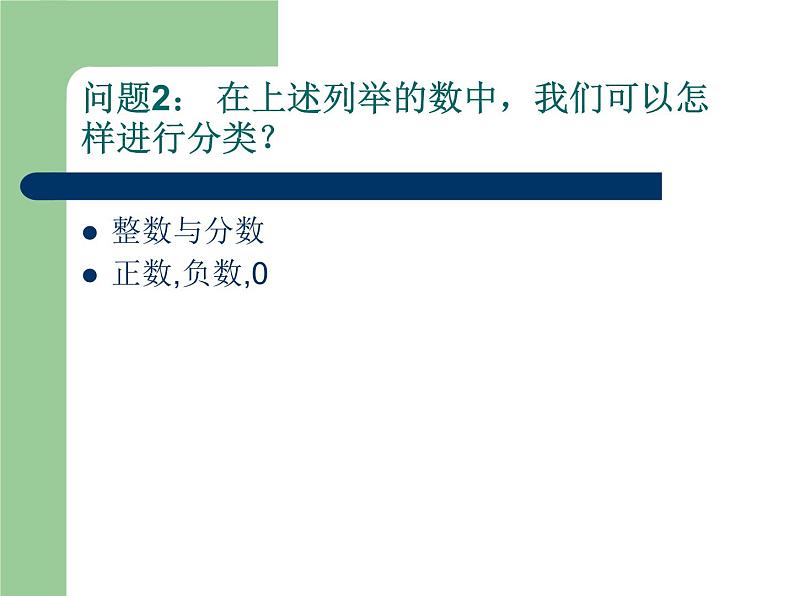 人教版七年级数学上册--1.2.1有理数课件306