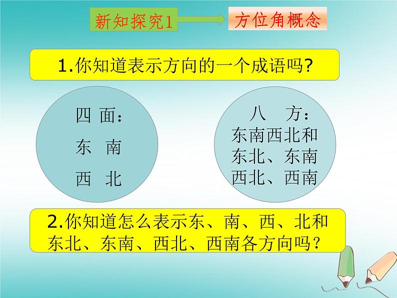 人教版七年级数学上册--4.3.3余角和补角-方位角-课件4第7页