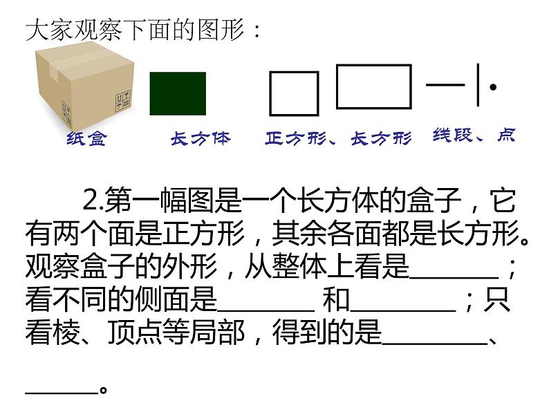 人教版七年级数学上册--4.1.1立体图形与平面图形-课件4第8页