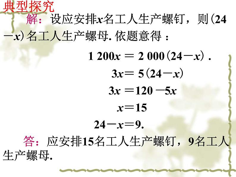 人教版七年级数学上册--3.4 实际问题与一元一次方程（配套问题）课件404