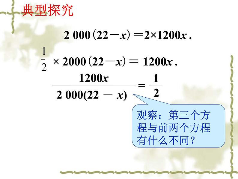 人教版七年级数学上册--3.4 实际问题与一元一次方程（配套问题）课件406