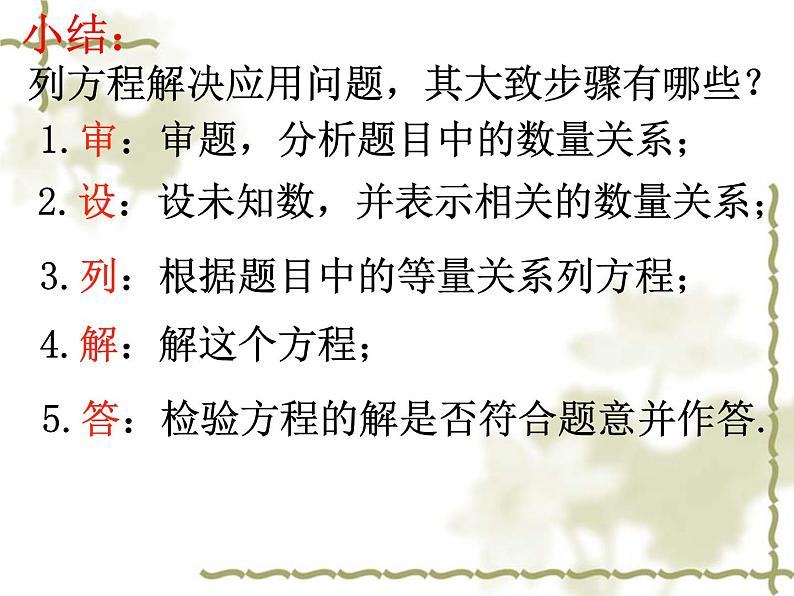 人教版七年级数学上册--3.4 实际问题与一元一次方程（配套问题）课件407