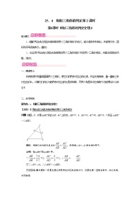 初中数学冀教版九年级上册25.4 相似三角形的判定第2课时教案设计