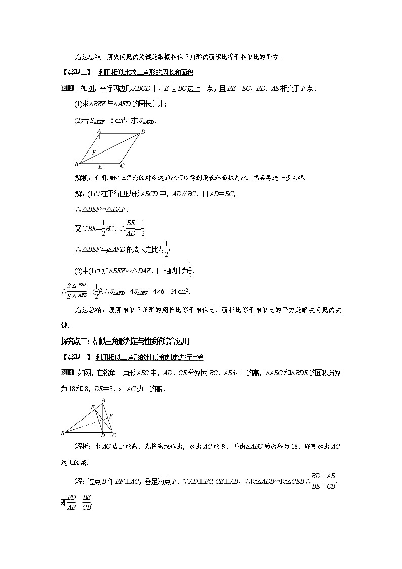 25．5  相似三角形的性质 第2课时(冀教版九年级数学上册教案)02
