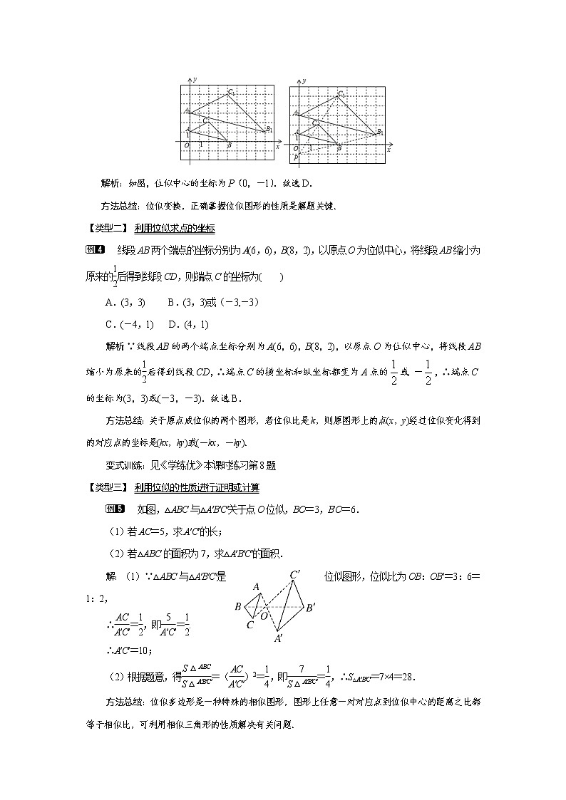 25．7  相似多边形和图形的位似第2课时  位似图形(冀教版九年级数学上册教案)02