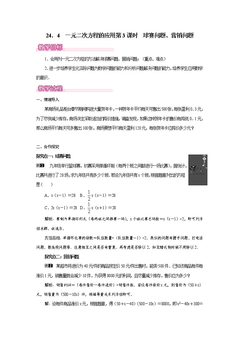 24．4  一元二次方程的应用第3课时(冀教版九年级数学上册教案)01
