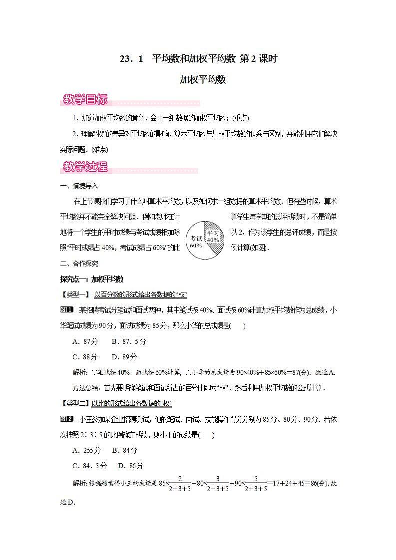 23．1  平均数和加权平均数 第2课时(冀教版九年级数学上册教案)01