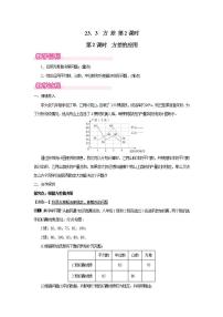 初中数学冀教版九年级上册23.3 方差第2课时教案设计