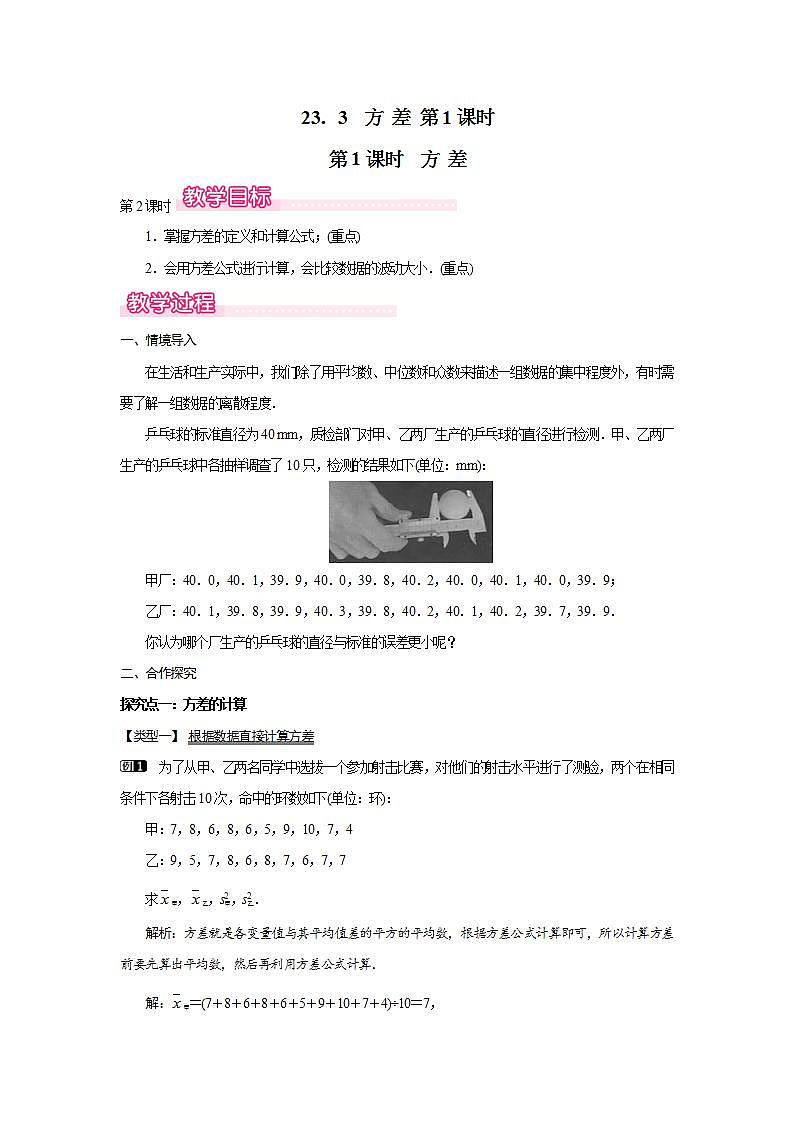 23．3  方 差 第1课时(冀教版九年级数学上册教案)01