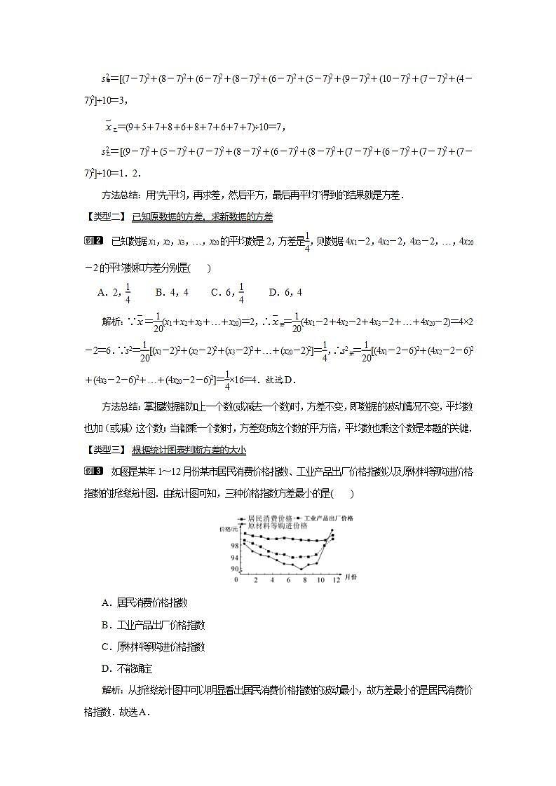 23．3  方 差 第1课时(冀教版九年级数学上册教案)02