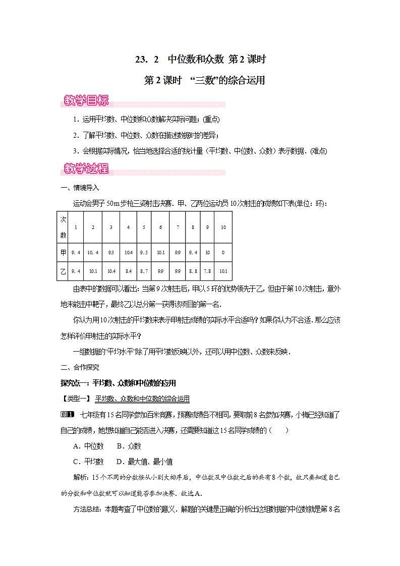 23．2  中位数和众数 第2课时(冀教版九年级数学上册教案)01