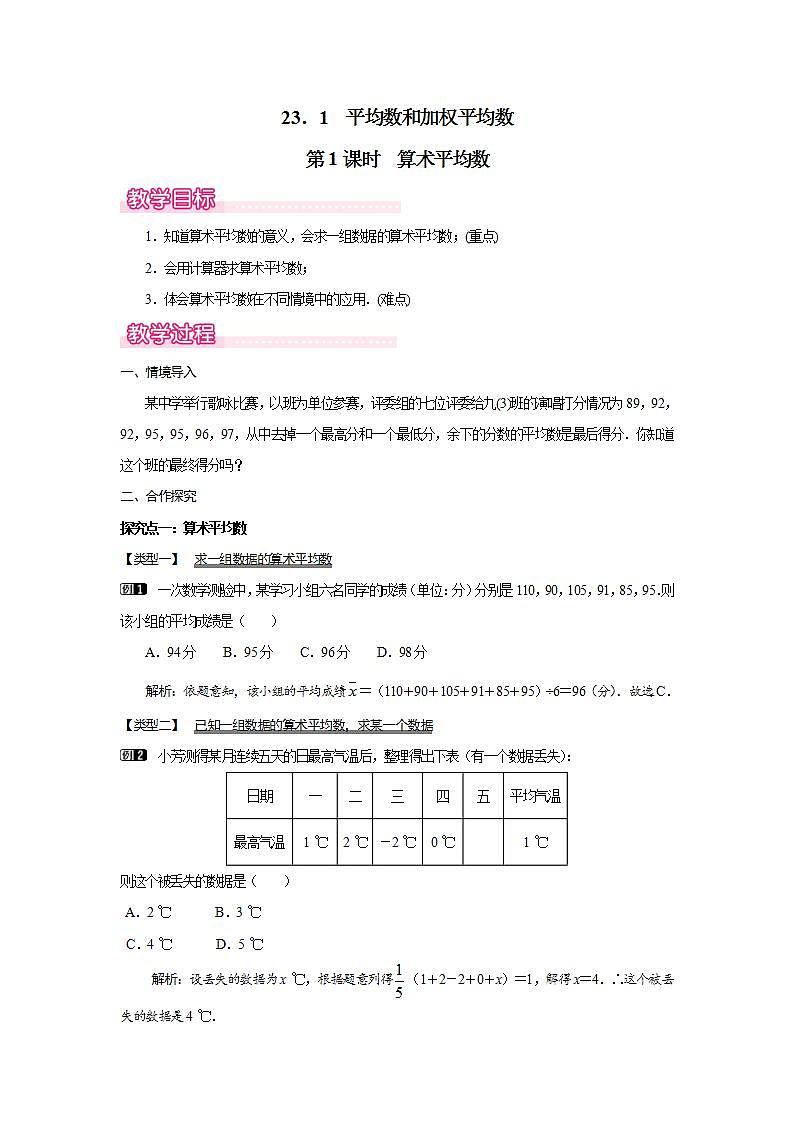 23．1  平均数和加权平均数(冀教版九年级数学上册教案)01