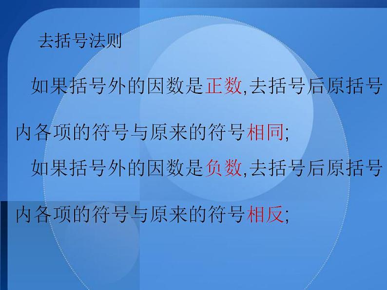 人教版七年级数学上册--3.3解一元一次方程（二）——去括号-课件4第5页