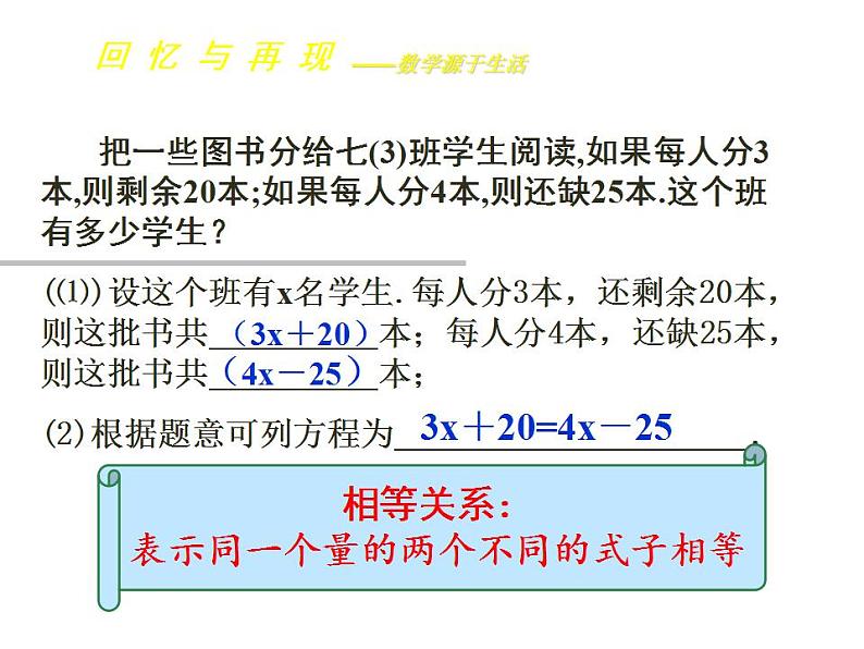 人教版七年级数学上册--3.2解一元一次方程（一）—移项-课件4第3页