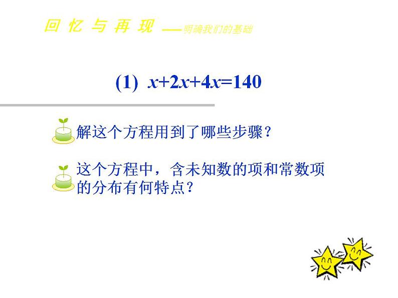 人教版七年级数学上册--3.2解一元一次方程（一）—移项-课件4第4页