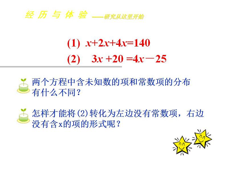 人教版七年级数学上册--3.2解一元一次方程（一）—移项-课件4第5页