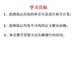 人教版七年级数学上册--4.3.2《角的运算》课件4