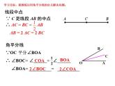 人教版七年级数学上册--4.3.2《角的运算》课件4