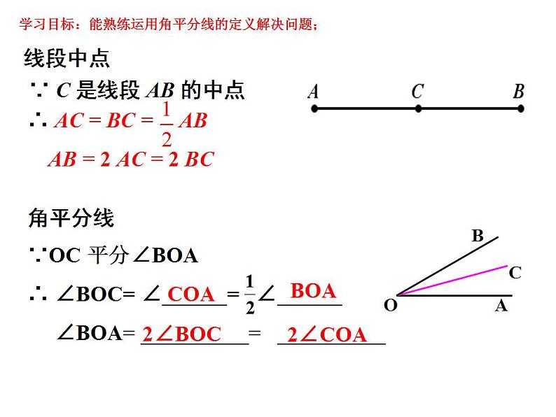 人教版七年级数学上册--4.3.2《角的运算》课件4第3页