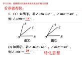 人教版七年级数学上册--4.3.2《角的运算》课件4