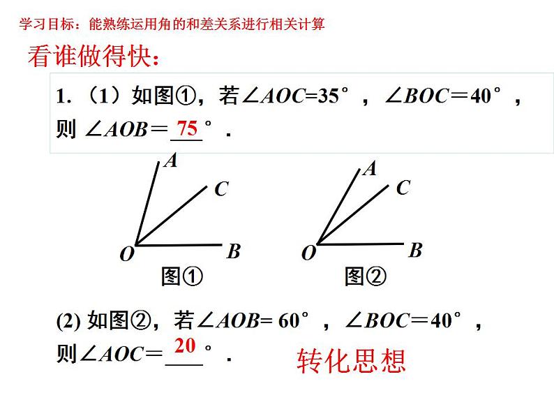 人教版七年级数学上册--4.3.2《角的运算》课件4第5页