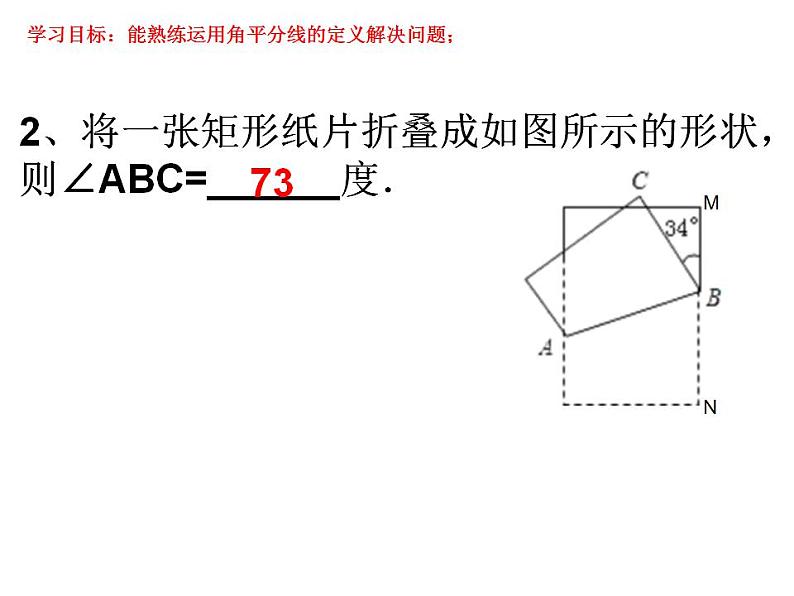 人教版七年级数学上册--4.3.2《角的运算》课件4第7页