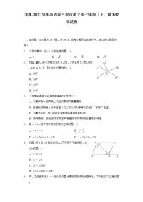 2021-2022学年山西省吕梁市孝义市七年级（下）期末数学试卷（Word解析版）