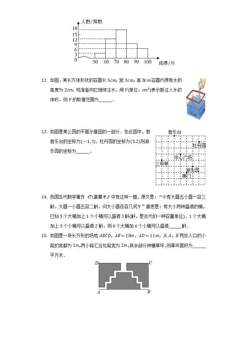 2021-2022学年山西省吕梁市孝义市七年级（下）期末数学试卷（Word解析版）第3页