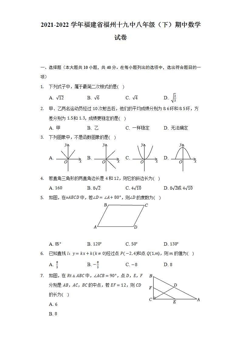 2021-2022学年福建省福州十九中八年级（下）期中数学试卷（Word解析版）第1页
