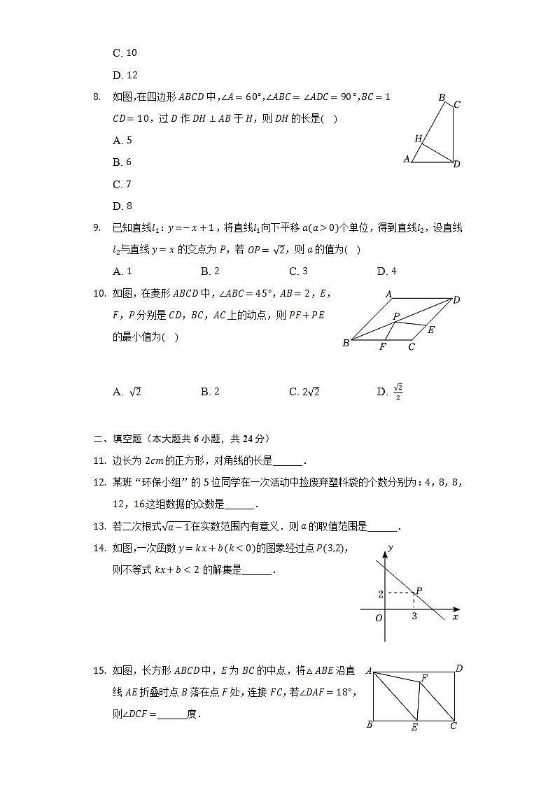 2021-2022学年福建省福州十九中八年级（下）期中数学试卷（Word解析版）第2页
