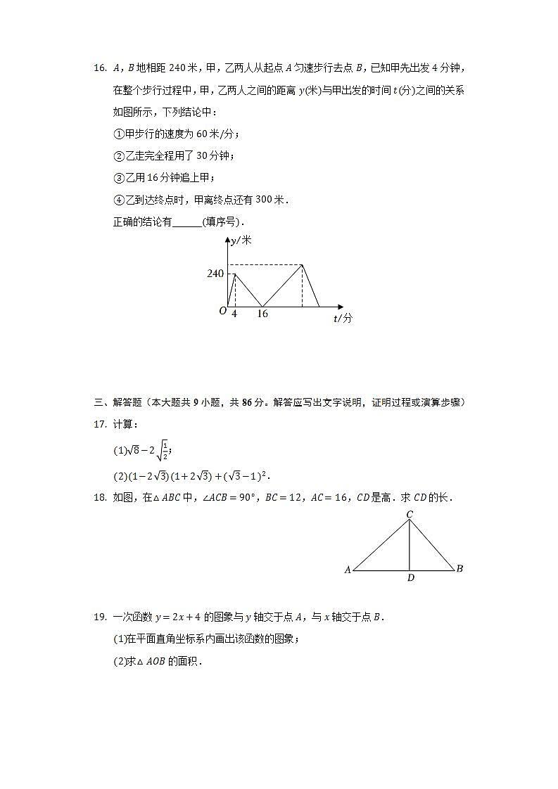 2021-2022学年福建省福州十九中八年级（下）期中数学试卷（Word解析版）第3页