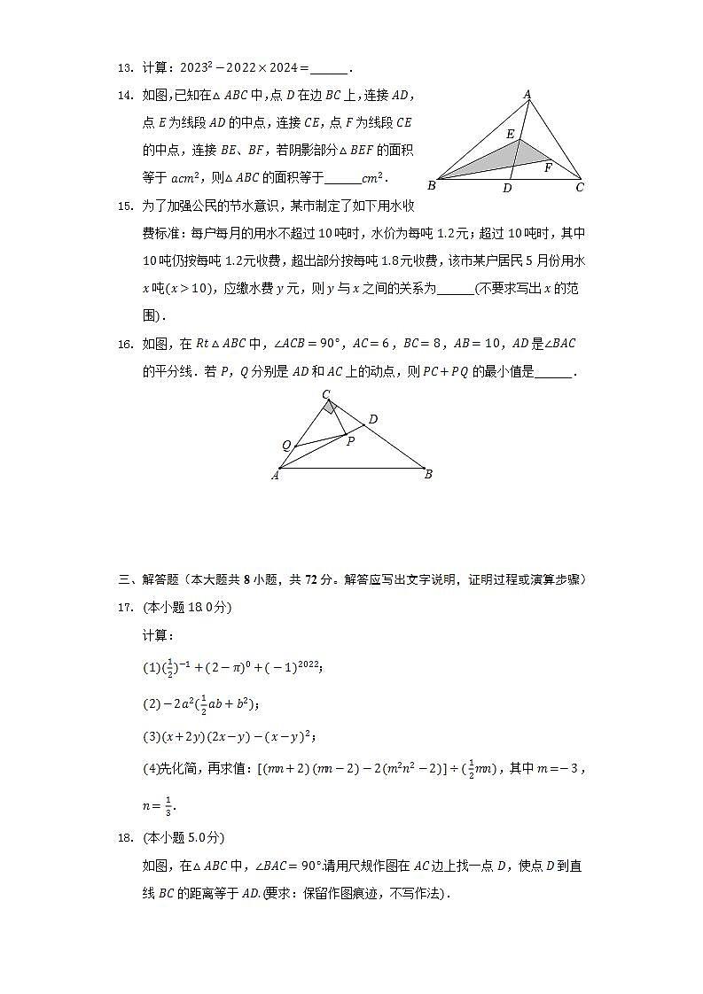 2021-2022学年陕西省西安市新城区爱知中学七年级（下）期末数学试卷（Word解析版）03