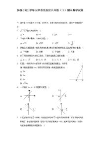 2021-2022学年天津市北辰区八年级（下）期末数学试卷（Word解析版）