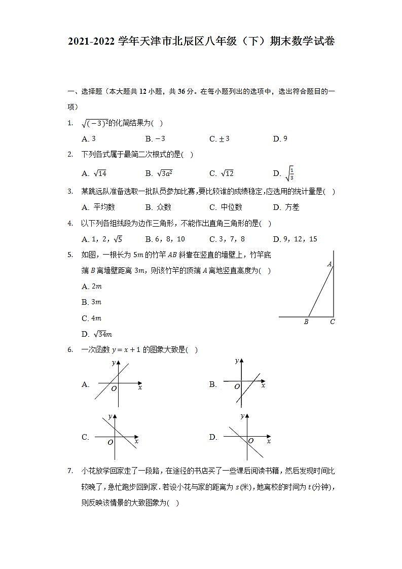 2021-2022学年天津市北辰区八年级（下）期末数学试卷（Word解析版）第1页
