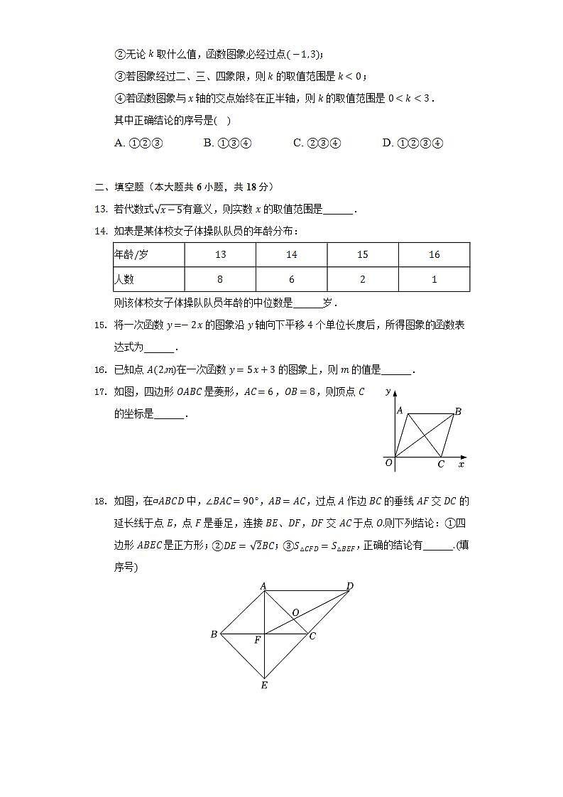 2021-2022学年天津市北辰区八年级（下）期末数学试卷（Word解析版）第3页