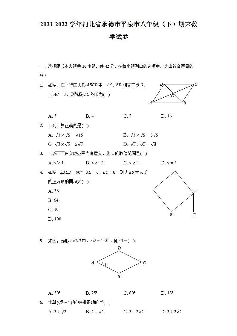 2021-2022学年河北省承德市平泉市八年级（下）期末数学试卷（Word解析版）第1页