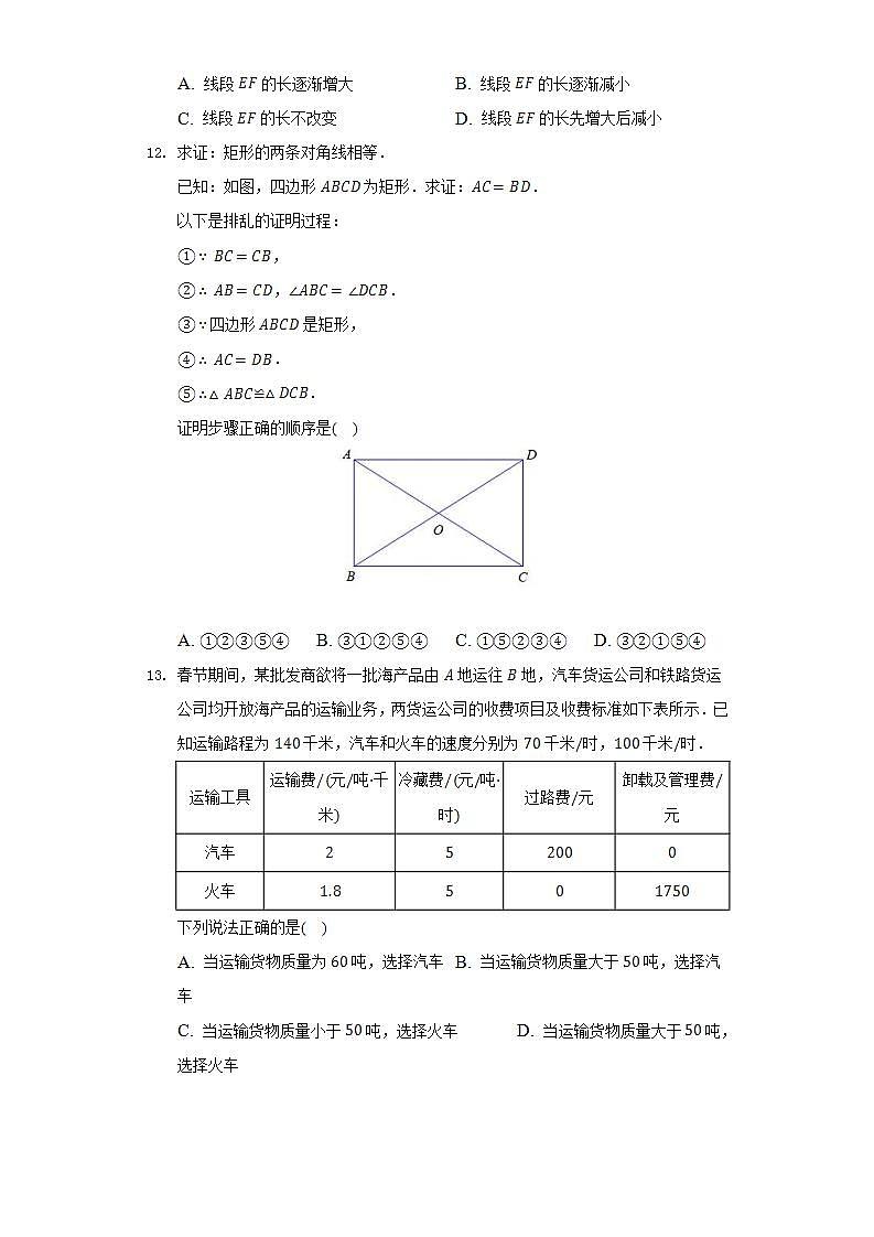 2021-2022学年河北省承德市平泉市八年级（下）期末数学试卷（Word解析版）第3页