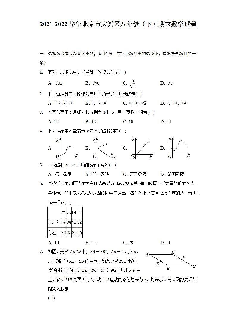 2021-2022学年北京市大兴区八年级（下）期末数学试卷（Word解析版）01
