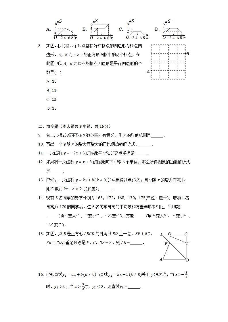 2021-2022学年北京市大兴区八年级（下）期末数学试卷（Word解析版）02