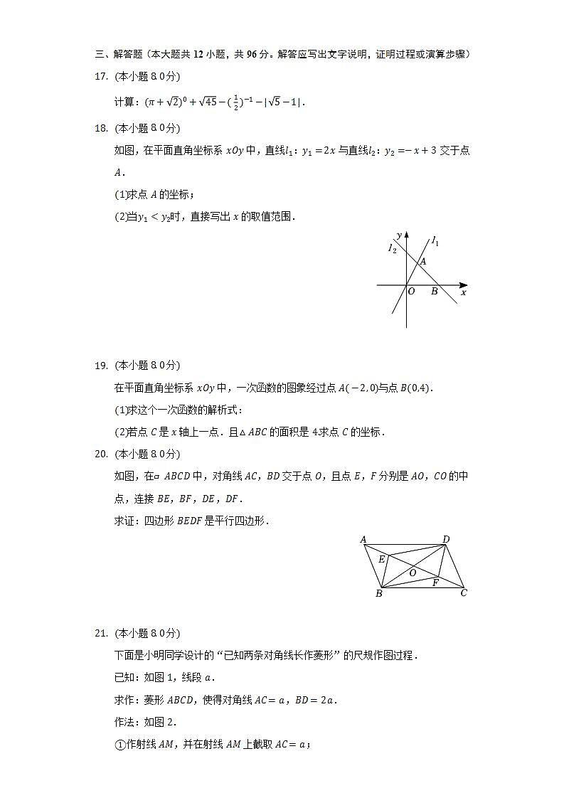 2021-2022学年北京市大兴区八年级（下）期末数学试卷（Word解析版）03